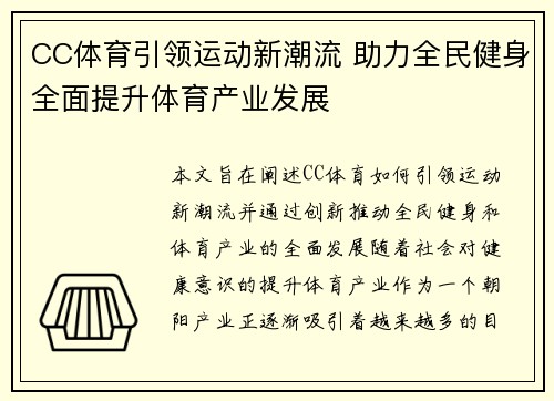 CC体育引领运动新潮流 助力全民健身全面提升体育产业发展