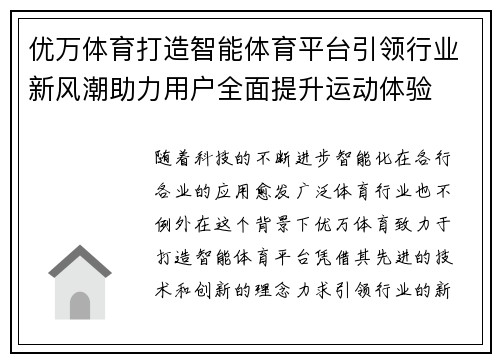 优万体育打造智能体育平台引领行业新风潮助力用户全面提升运动体验