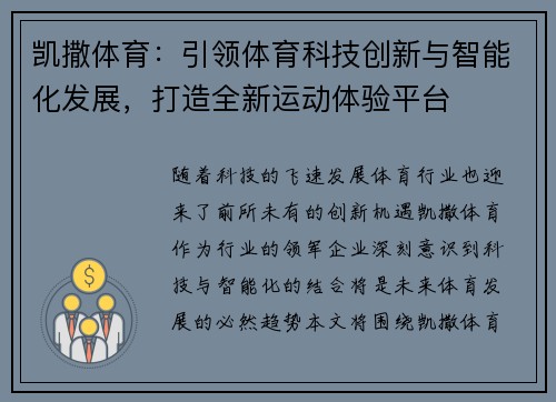 凯撒体育：引领体育科技创新与智能化发展，打造全新运动体验平台