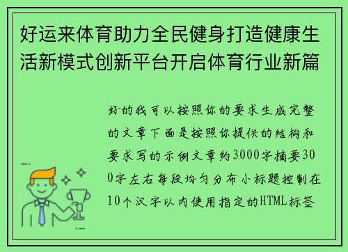 好运来体育助力全民健身打造健康生活新模式创新平台开启体育行业新篇章