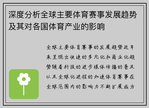 深度分析全球主要体育赛事发展趋势及其对各国体育产业的影响