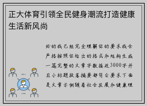 正大体育引领全民健身潮流打造健康生活新风尚
