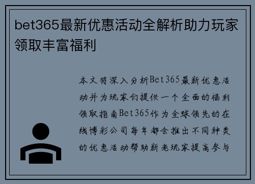 bet365最新优惠活动全解析助力玩家领取丰富福利