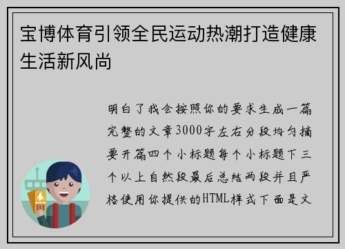 宝博体育引领全民运动热潮打造健康生活新风尚