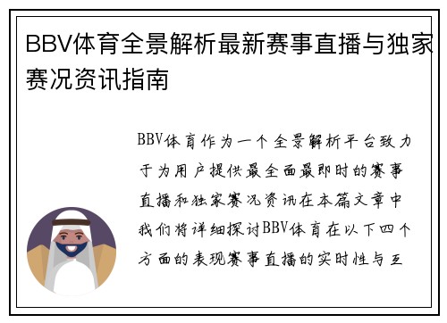 BBV体育全景解析最新赛事直播与独家赛况资讯指南