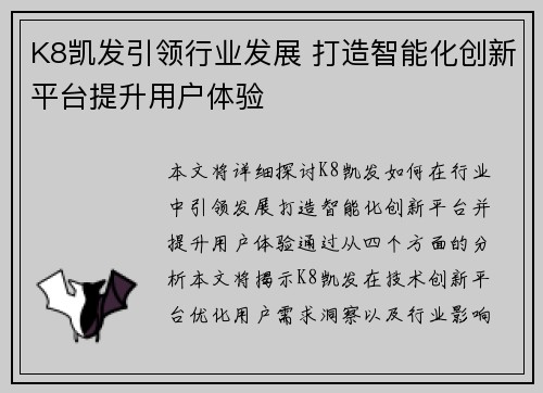 K8凯发引领行业发展 打造智能化创新平台提升用户体验