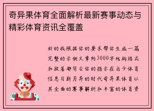 奇异果体育全面解析最新赛事动态与精彩体育资讯全覆盖