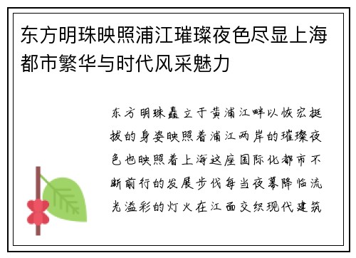 东方明珠映照浦江璀璨夜色尽显上海都市繁华与时代风采魅力 东方明珠映照浦江璀璨夜色尽显上海都市繁华与时代风采魅力