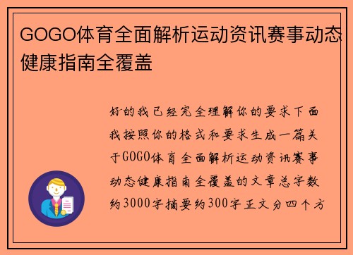 GOGO体育全面解析运动资讯赛事动态健康指南全覆盖 GOGO体育全面解析运动资讯赛事动态健康指南全覆盖