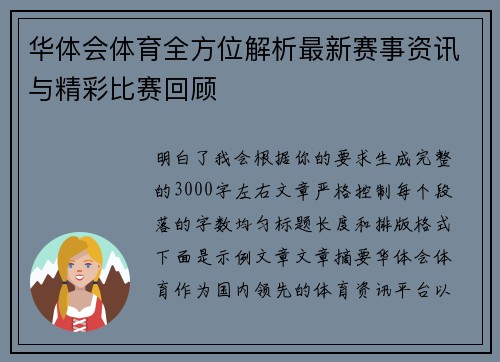 华体会体育全方位解析最新赛事资讯与精彩比赛回顾 华体会体育全方位解析最新赛事资讯与精彩比赛回顾