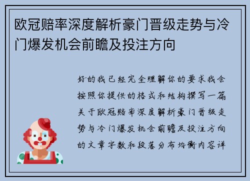 欧冠赔率深度解析豪门晋级走势与冷门爆发机会前瞻及投注方向 欧冠赔率深度解析豪门晋级走势与冷门爆发机会前瞻及投注方向