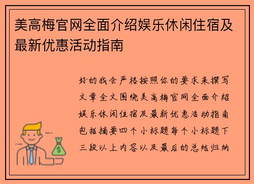美高梅官网全面介绍娱乐休闲住宿及最新优惠活动指南 美高梅官网全面介绍娱乐休闲住宿及最新优惠活动指南