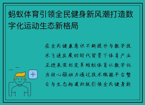 蚂蚁体育引领全民健身新风潮打造数字化运动生态新格局 蚂蚁体育引领全民健身新风潮打造数字化运动生态新格局