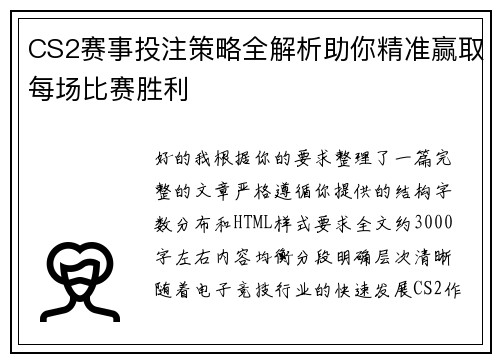 CS2赛事投注策略全解析助你精准赢取每场比赛胜利 CS2赛事投注策略全解析助你精准赢取每场比赛胜利