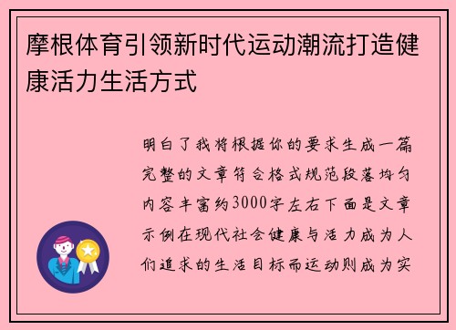 摩根体育引领新时代运动潮流打造健康活力生活方式 摩根体育引领新时代运动潮流打造健康活力生活方式