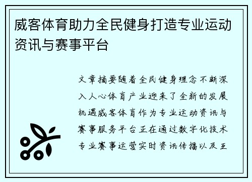 威客体育助力全民健身打造专业运动资讯与赛事平台