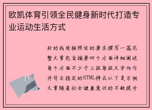 欧凯体育引领全民健身新时代打造专业运动生活方式
