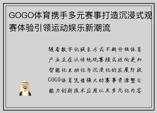GOGO体育携手多元赛事打造沉浸式观赛体验引领运动娱乐新潮流 GOGO体育携手多元赛事打造沉浸式观赛体验引领运动娱乐新潮流
