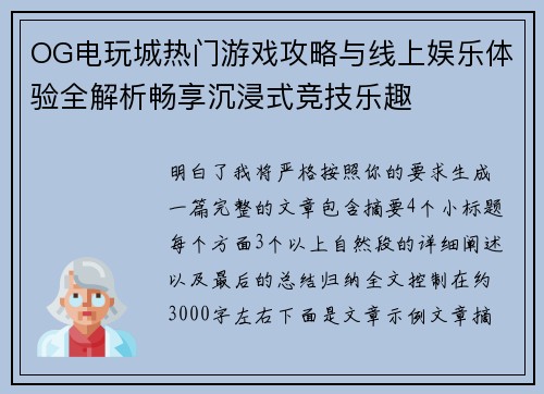 OG电玩城热门游戏攻略与线上娱乐体验全解析畅享沉浸式竞技乐趣