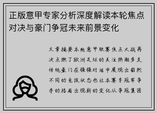 正版意甲专家分析深度解读本轮焦点对决与豪门争冠未来前景变化
