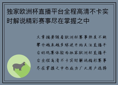 独家欧洲杯直播平台全程高清不卡实时解说精彩赛事尽在掌握之中 独家欧洲杯直播平台全程高清不卡实时解说精彩赛事尽在掌握之中