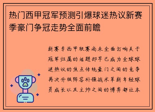热门西甲冠军预测引爆球迷热议新赛季豪门争冠走势全面前瞻