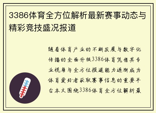 3386体育全方位解析最新赛事动态与精彩竞技盛况报道