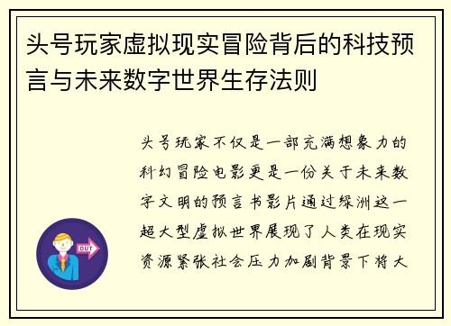 头号玩家虚拟现实冒险背后的科技预言与未来数字世界生存法则