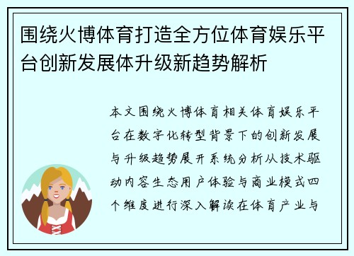 围绕火博体育打造全方位体育娱乐平台创新发展体升级新趋势解析