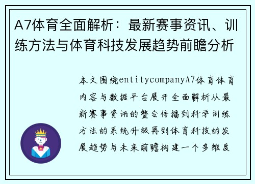 A7体育全面解析:最新赛事资讯、训练方法与体育科技发展趋势前瞻分析 A7体育全面解析:最新赛事资讯、训练方法与体育科技发展趋势前瞻分析