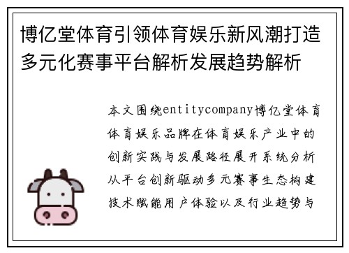 博亿堂体育引领体育娱乐新风潮打造多元化赛事平台解析发展趋势解析