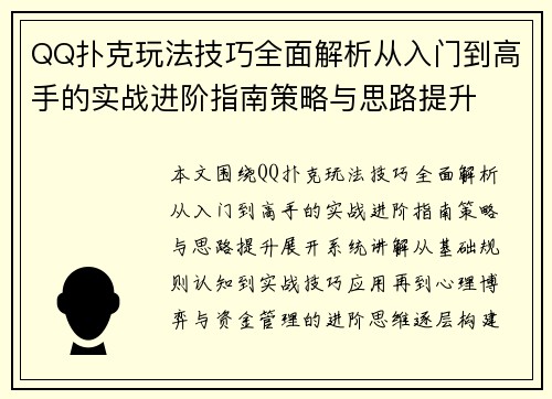 QQ扑克玩法技巧全面解析从入门到高手的实战进阶指南策略与思路提升