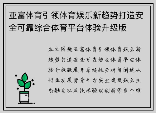 亚富体育引领体育娱乐新趋势打造安全可靠综合体育平台体验升级版