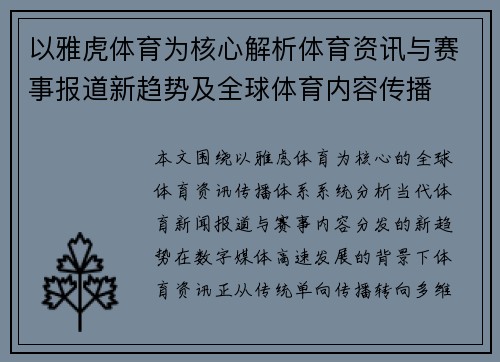 以雅虎体育为核心解析体育资讯与赛事报道新趋势及全球体育内容传播
