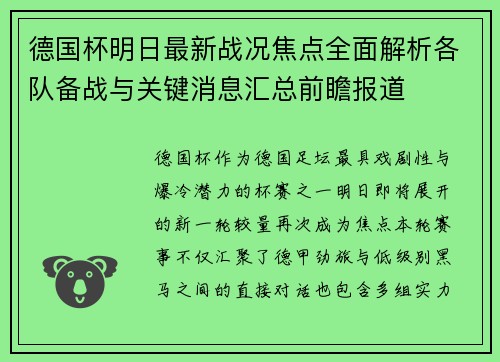 德国杯明日最新战况焦点全面解析各队备战与关键消息汇总前瞻报道