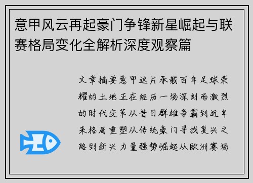 意甲风云再起豪门争锋新星崛起与联赛格局变化全解析深度观察篇
